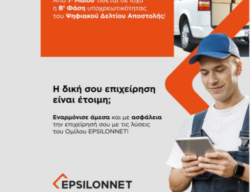 Από 1/5/2026 τίθεται η Β’ Φάση του Ψηφιακού Δελτίου Αποστολής- Πλήρης Ψηφιοποίηση της Διακίνησης Αποθεμάτων!